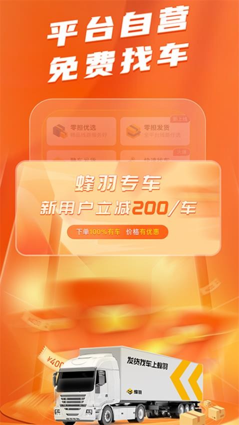蜂羽货主app图2