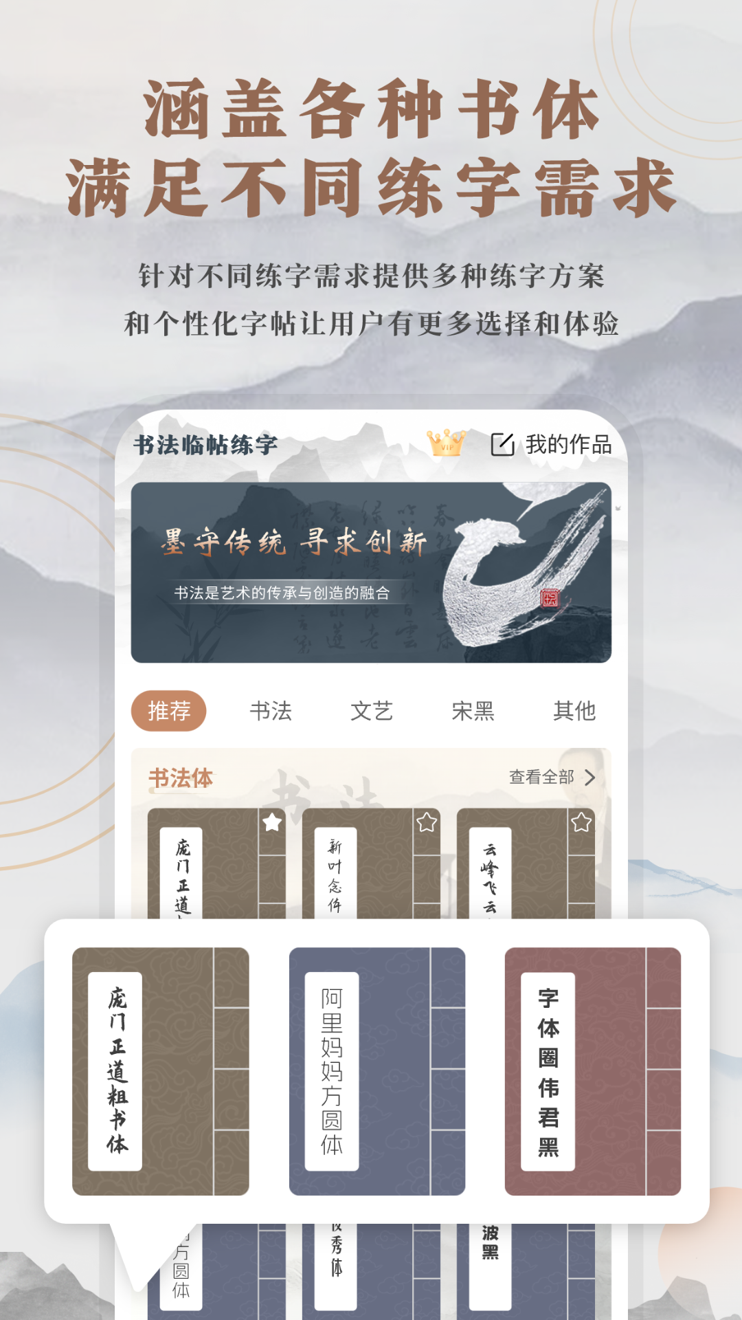 书法临帖练字掌上必备软件图1