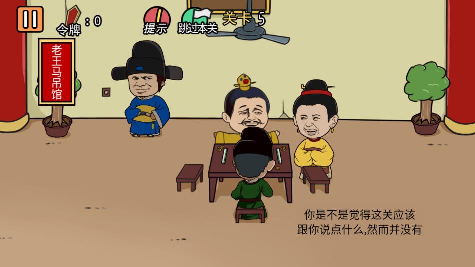 总有刁民想害朕手游图1