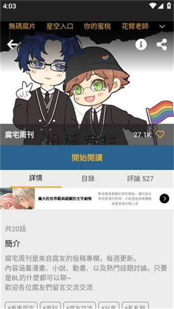香香腐宅正版最新版图4