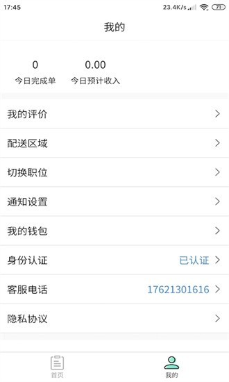 快跑骑士app图3