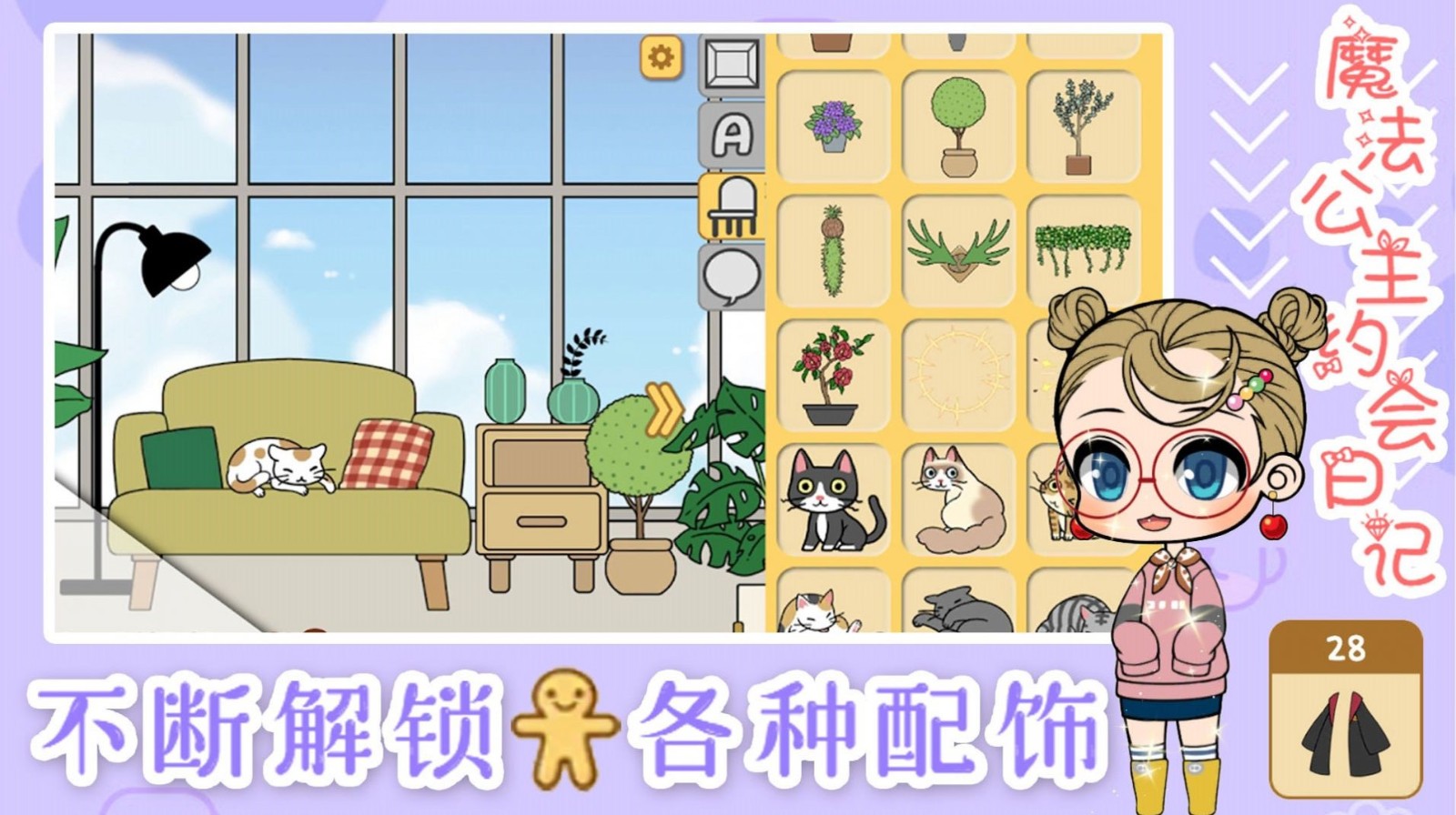 魔法公主约会日记图2