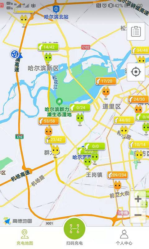 冰城充电app图1