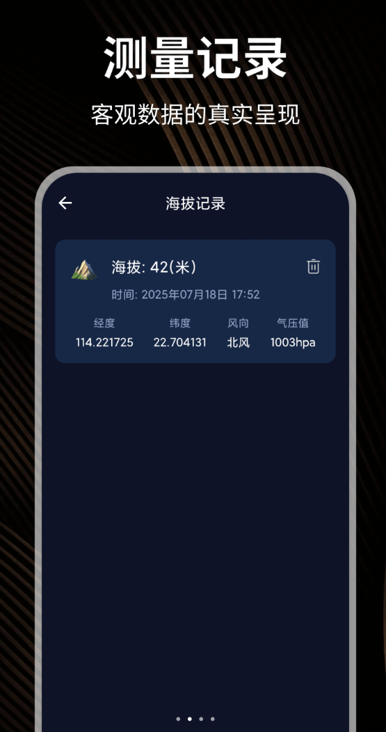 海拔测量仪Pro手机版图2