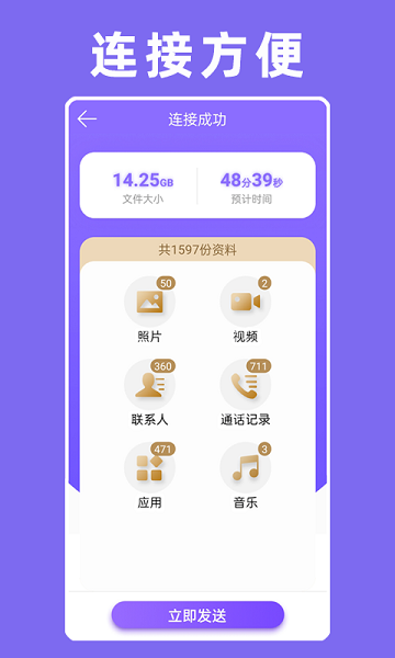 手机克隆专家app图3