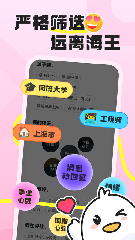 脱单鸟软件图2