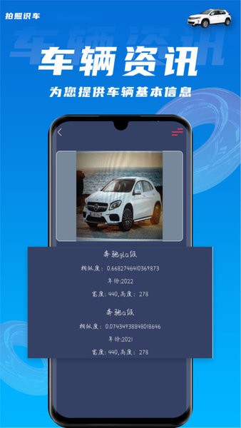 拍照识车app图1