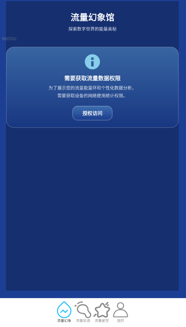 超能免费流量手机版图3