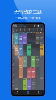 星链课表最新版图1