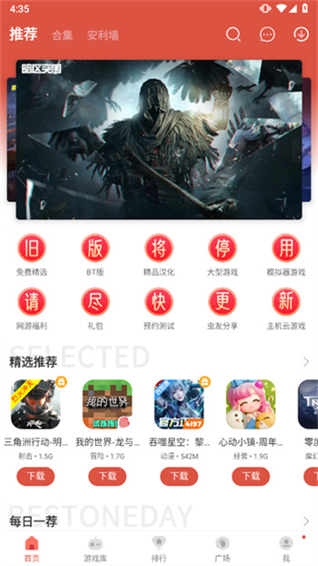 虫虫助手游戏软件图3