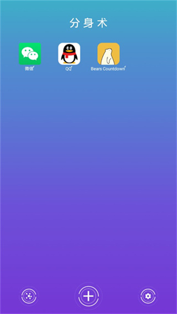 分身术多开神器app图1