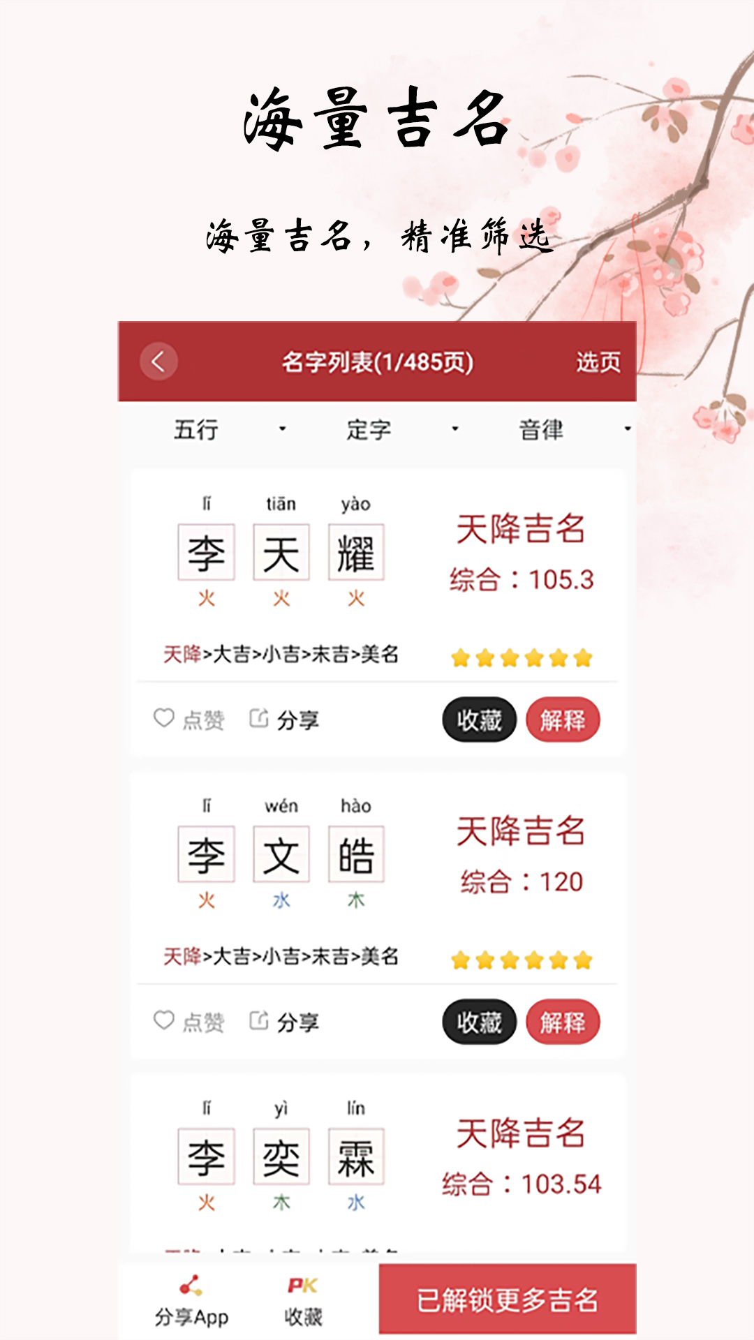 易经起名取名app图2