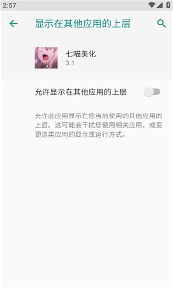 七喵美化框架安卓版图1
