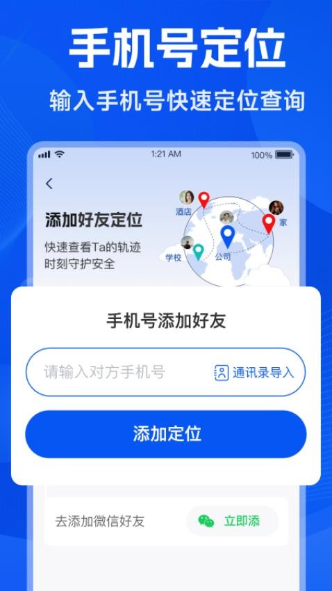 手机号找人定位app图2