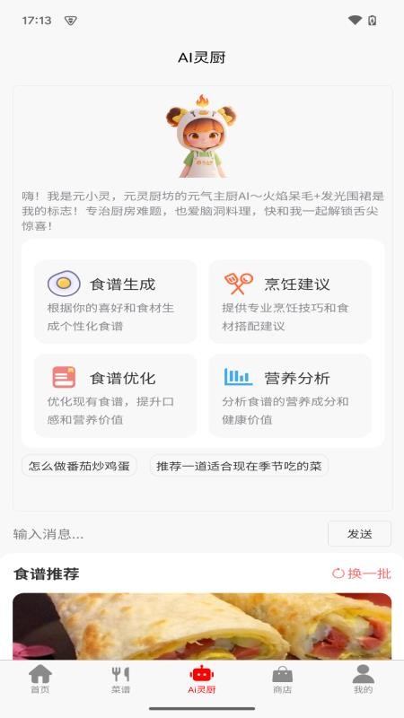 元灵厨坊app图1