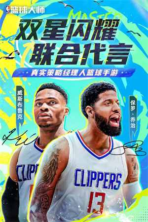 美职篮篮球大师图3