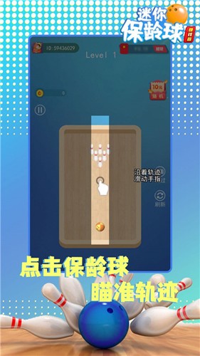 迷你保龄球安卓版图3
