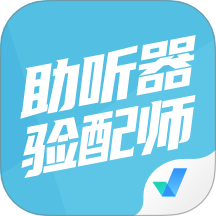 助听器验配师考试聚题库app