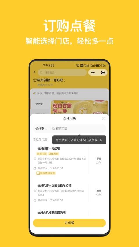 一鸣真鲜奶吧app图3
