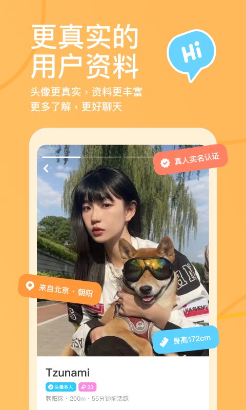 探探免费交友图1