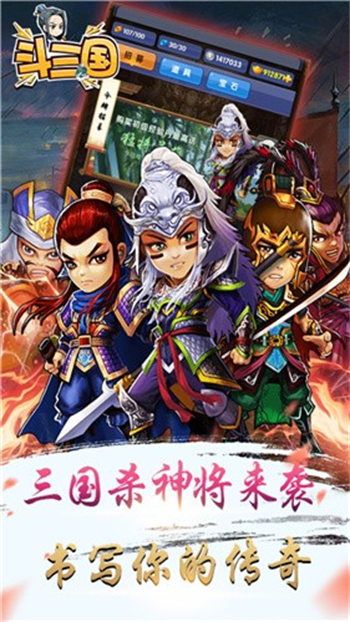 斗三国游戏图3