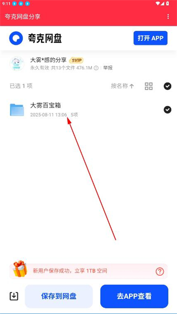 大雾美化区app图3