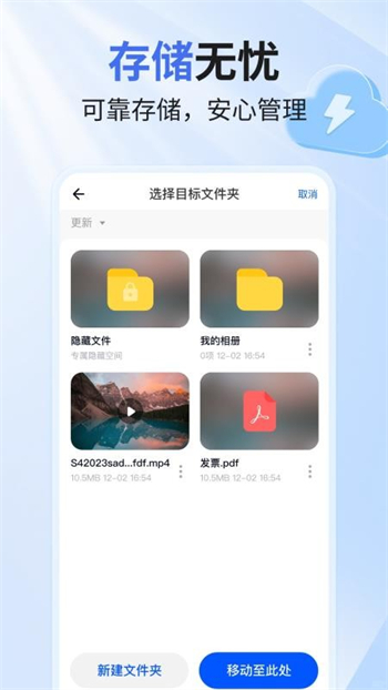 隐私加密网盘app图1