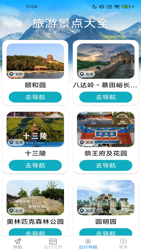 畅享出行实时导航app图2