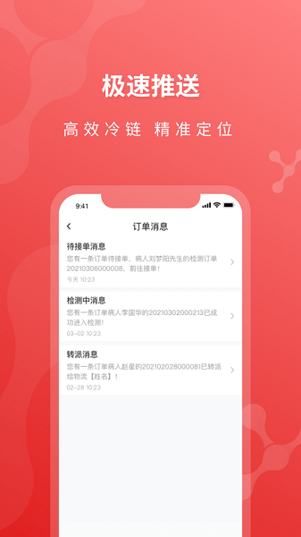 医检助手物流端软件图1