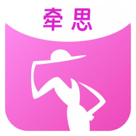 牵思app