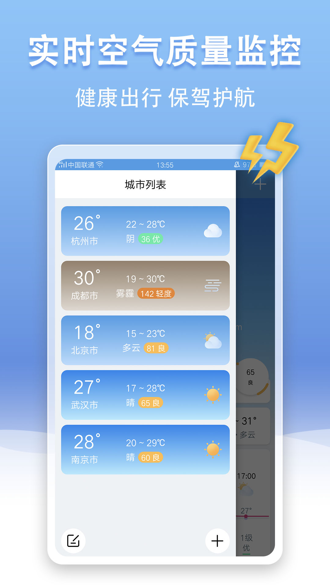 手机天气王手机版图1