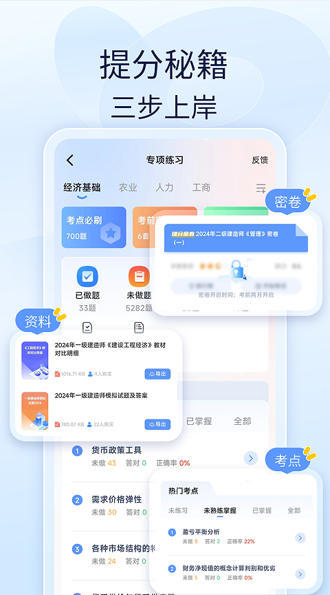 建造师好题库app图1