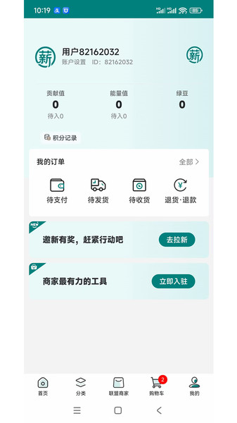 成盈薪购app图2