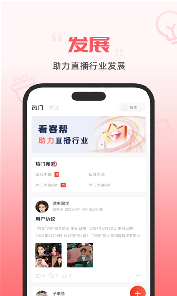 看客帮app图3