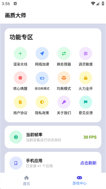 画质大师免费永久版图2