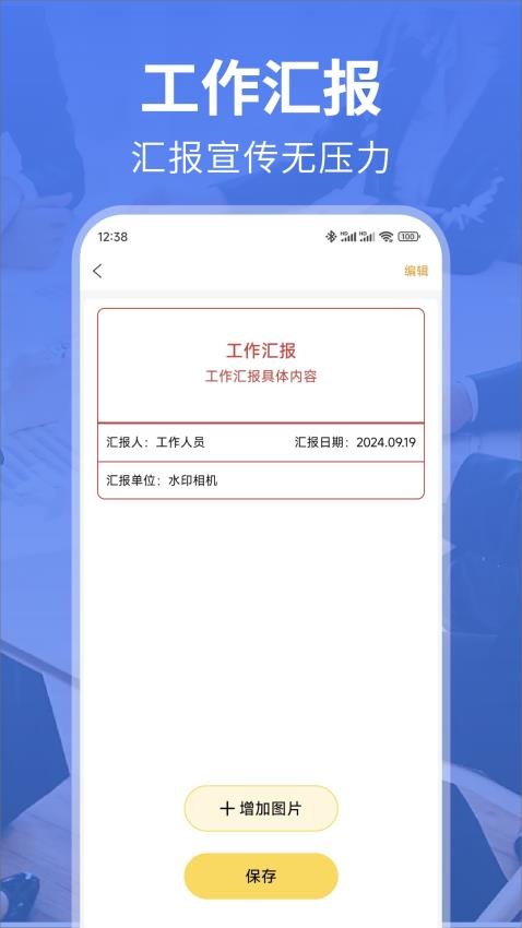 水印相机免费修改app图4