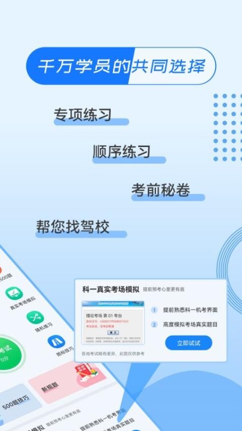 驾考百事通APP图4
