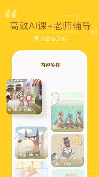 百词斩少儿英语app图1