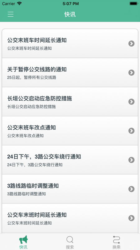 长垣行app图3