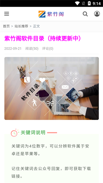 紫竹阁软件图1