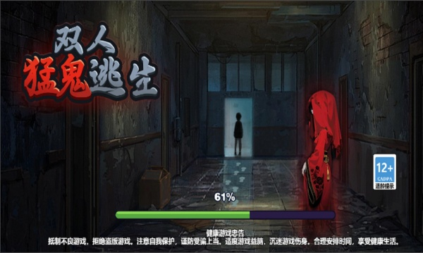 双人猛鬼逃生游戏图2