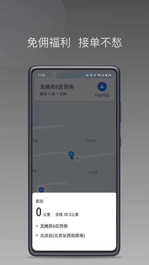网乐专车出行司机端app图2
