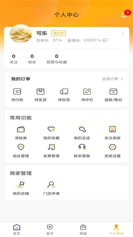 百帝商城app图1