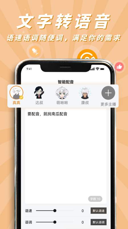 南瓜配音免费版图3