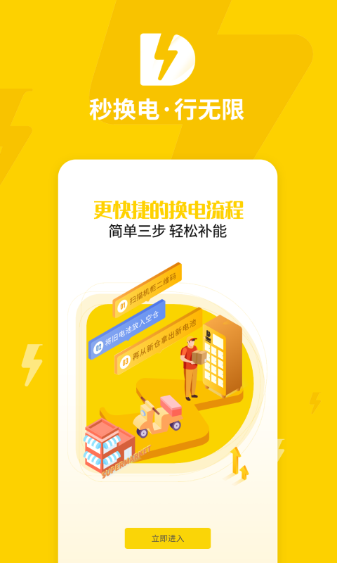 51换电app图3