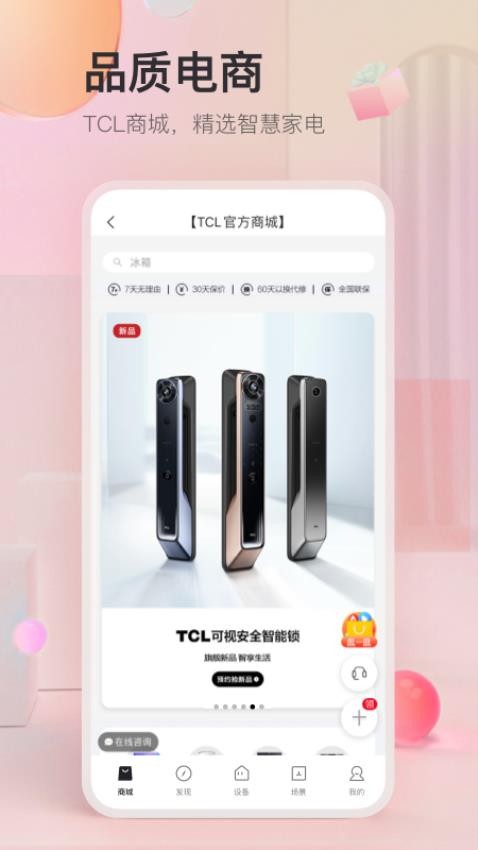 TCL软件图3