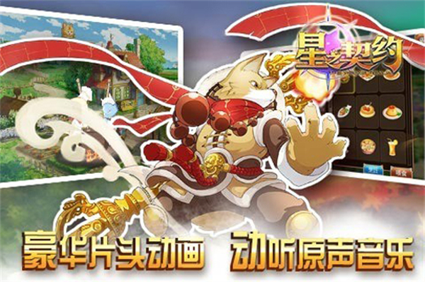 星之契约游戏图2