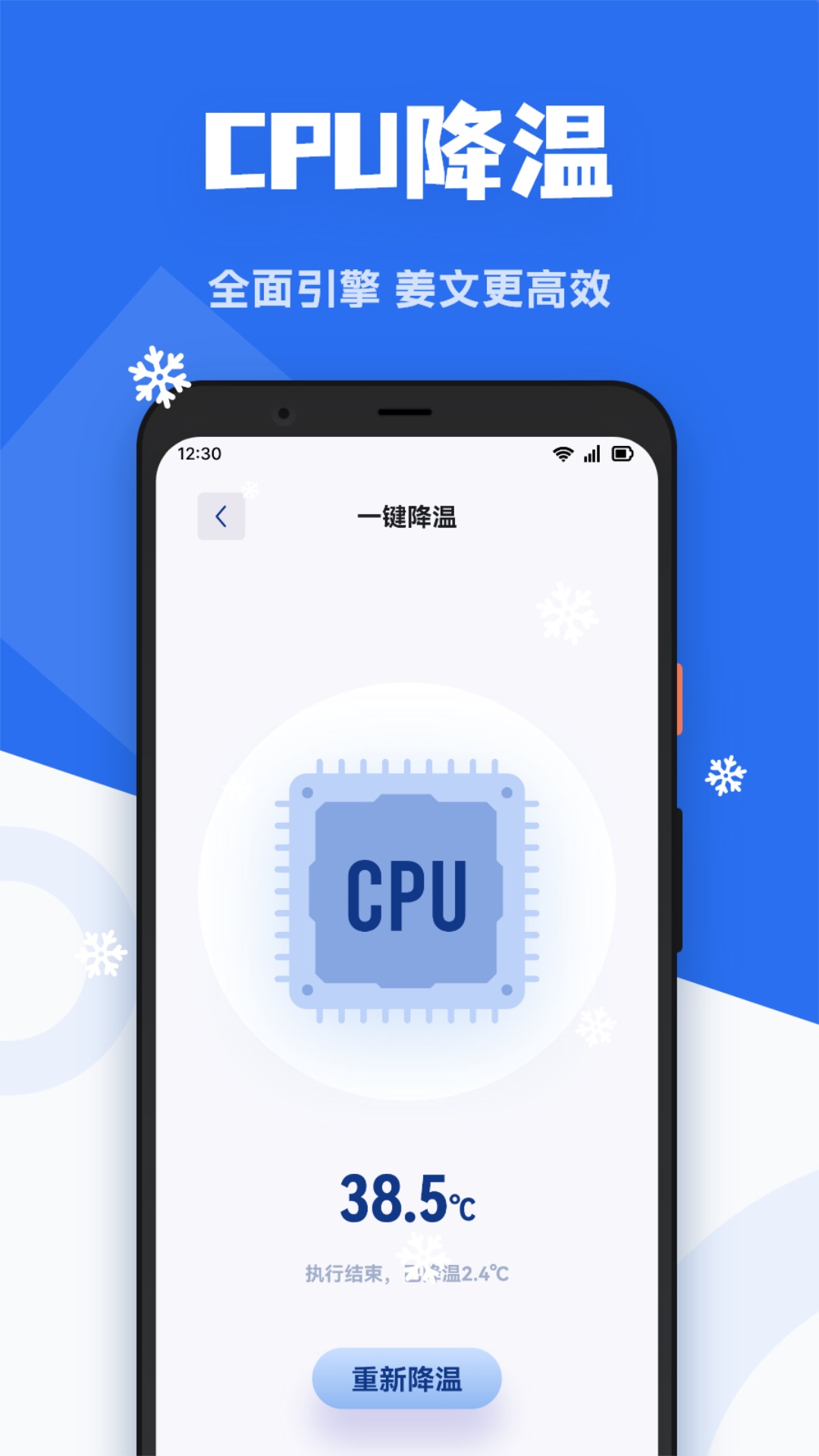 手机降温精灵软件图1