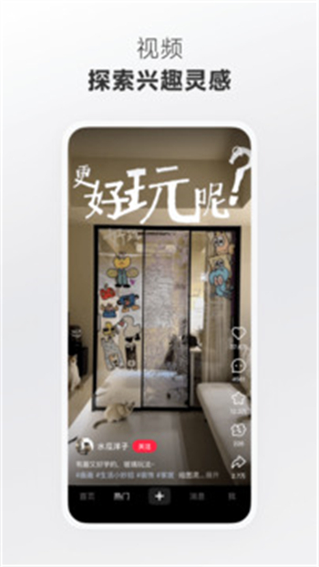 小红书客户端图3