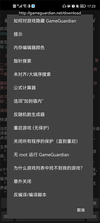 gg修改器正版官网版图1